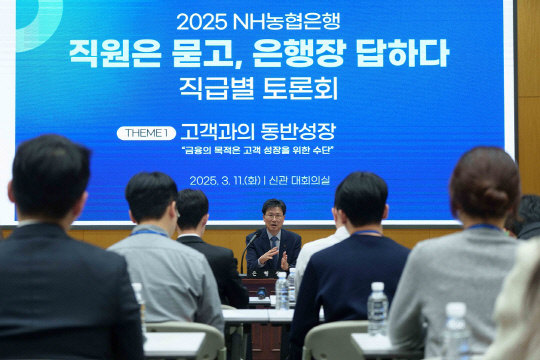 강태영 NH농협은행장은 지난 3월 5회에 걸쳐 '함께하는 변화, 선도하는 미래'를 위한 직급별 간담회를 개최했다. [농협은행 제공]